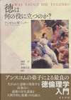 徳は何の役に立つのか?
