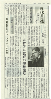 近代の肖像－ききを拓く　谷本富」（『中外日報』